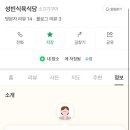 성빈식육식당 이미지