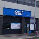 산바다횟집 | [연산역 맛집 산바다횟집] 연산역 근처 횟집 산바다횟집 봄도다리회 추천! 연산동 맛집 후기