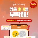 [인천청라 독학재수학원 잇올 스파르타]잇올 후기를 부탁해! 이벤트(스파르타&몰입관)안내