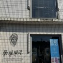 통영맥주 | 통영 여행 코스 필수 추천 | 통영맥주 직접 마셔본 후기