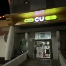 CU(진해루휴게소점) 이미지