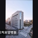 네이처요양병원 | [서울 요양병원/추천/후기/가격] 네이처요양병원 도심 속 자연과 환자 중심 치료