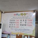 국수 맛집] 생활의 달인 비빔국수 &amp; 자백의 대가 촬영지 '뚝방국수' 추운 겨울 콩국수까지 완전 레알 후기!