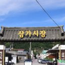 삼가참기름집 이미지