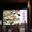 밀회관 | 동래 술집,동래밀회관,동래 맛집,동래 단체손님'동래 밀회관' 후기