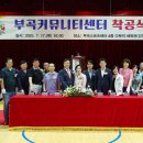 부곡지역아동센터 이미지