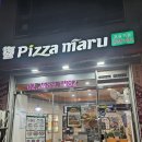 피자마루천왕지구점 이미지