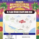 씨유 부산대자유관점 | 이번 주말 부산바다축제 가기 전 필수 체크! 폭염 관련 안내사항과 대안 주차장과 다대포차 메뉴(8/6...