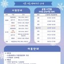 성북구겨울 썰매장(우이천다목적광장)
