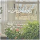 해모로 꿈모락 작은도서관 | 서울 관악구 문화가있는도서관 가족참여 원예체험프로그램 테라리움만들기 기관단체출강 원예키트