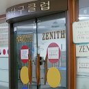 제니스 당구장 이미지