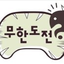 무한도전 pc 이미지