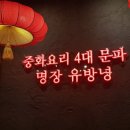 중화명장
