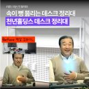 천년홀딩스 데스크 정리대_진열과 공간활용 200% 가능!