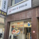 떡볶이참잘하는집떡참 오목교역점