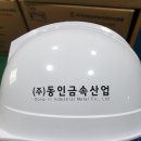 (주)동인산업 이미지