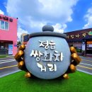 강릉고원한과 | 정읍 가볼만한곳 베스트10