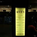 갈비둥지로 이미지