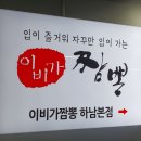 이비가짬뽕 하남미사점 네이버블로그