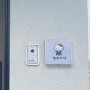 [경주 여행] 산리오캐릭터 홀릭~ 키즈펜션 리오야놀자 키즈풀빌라 숙박 후기 (내돈내산)