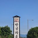 만남 Stay | [구례맛집,화엄사맛집]만남가든ㅣ건강한 밥상 자연산송이전골 소 후기💚🌿