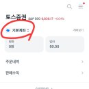 [열린대학1]한 번에 끝내는주식투자 기본과정 | 6살 딸 세뱃돈, 서류 0장으로 '토스'에서 주식 계좌 3분 만에 만든 후기 (feat. 노랑폰사장 꿀팁)