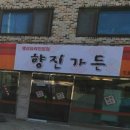 향진구이 네이버블로그