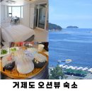 씨유거제오션호텔점 | 거제도 1박3식 펜션 티파니호텔 학동몽돌해수욕장 거제 오션뷰 숙소