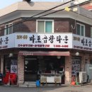 마포야채곱창 - 남양주시 봉현로36번길 21 | 마포야채곱창