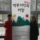 은찬6호 | 마당뮤지컬 <백두거인의 비밀> 뒤늦은 후기입니다 !