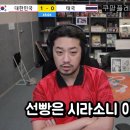 침착맨 조현우 선방 리액션 이미지