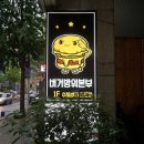 버거방위본부 이미지