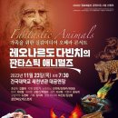 레오나르도다빈치 판타스틱애니멀즈 네이버블로그