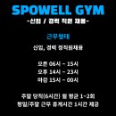 스포웰짐 월곡점 이미지