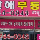 발해공인중개사사무소 이미지