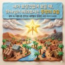 ​🏆 승리를 확증하시는 영원한 소망의 하나님ㅣ민수기 24장 (맥체인 5월 15일) 🛡️ 이미지