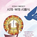 천주교 서울대교구 사제·부제 서품식 이미지