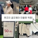 핑골프웨어 - 남양주시 경춘로 1898 | 남양주 아울렛 여성골프웨어 풋조이 내돈내산 후기