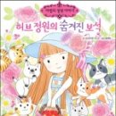 허브정원