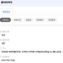 용머리약국 이미지