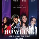 하울링 Howling 이미지