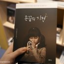 손끝으로 만나는 책 세상 이미지