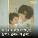 제일약품 앞 | 우리 아이 미래 예상 키 계산법, 앞으로 얼마나 더 클까?