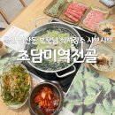 세븐일레븐 울산평창현대점 | 울산 삼산동 맛집 초담미역전골 한식 샤브샤브 부모님식사