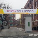 다온중학교 이미지