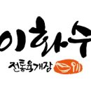 이화수 전통육개장 본점 이미지