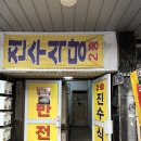 진수식당 | [광주,양동시장] 동네맛집1위, 또간집 '진수식당' 후기