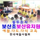 보산초등학교 병설유치원 이미지