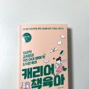 글담작은도서관 | [서평] 캐리어 책육아 - 도서관 책육아 성공담에 용기를 얻다