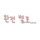 해안반점 - 강동구 고덕로10길 48 | 해안반점